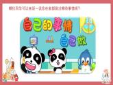 人音版小學(xué)音樂 一上第5課《洗手絹》課件
