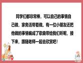 人音版小學(xué)音樂 一上第5課《洗手絹》課件