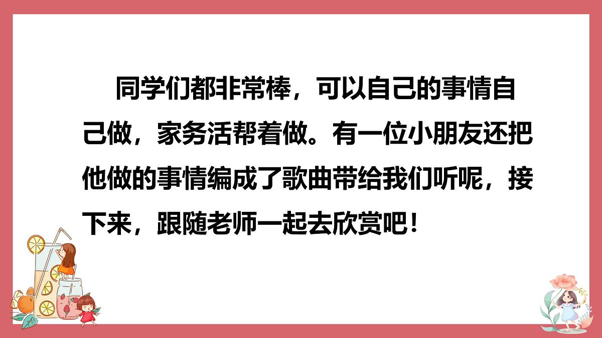 人音版小学音乐 一上第5课《洗手绢》课件第4页