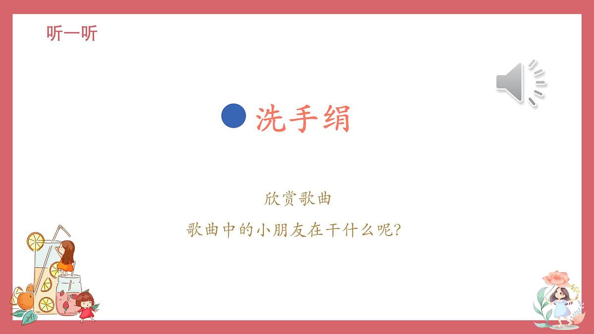人音版小学音乐 一上第5课《洗手绢》课件第6页