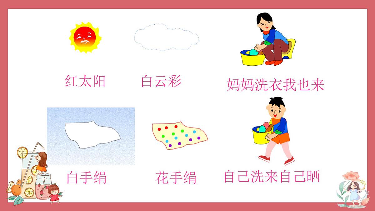 人音版小学音乐 一上第5课《洗手绢》课件第7页