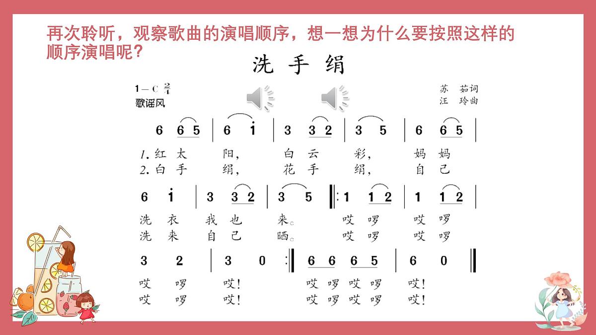人音版小学音乐 一上第5课《洗手绢》课件第8页