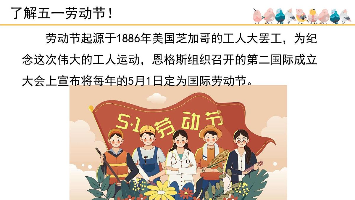 人音版小学音乐 一上第5课《劳动最光荣》课件第1页