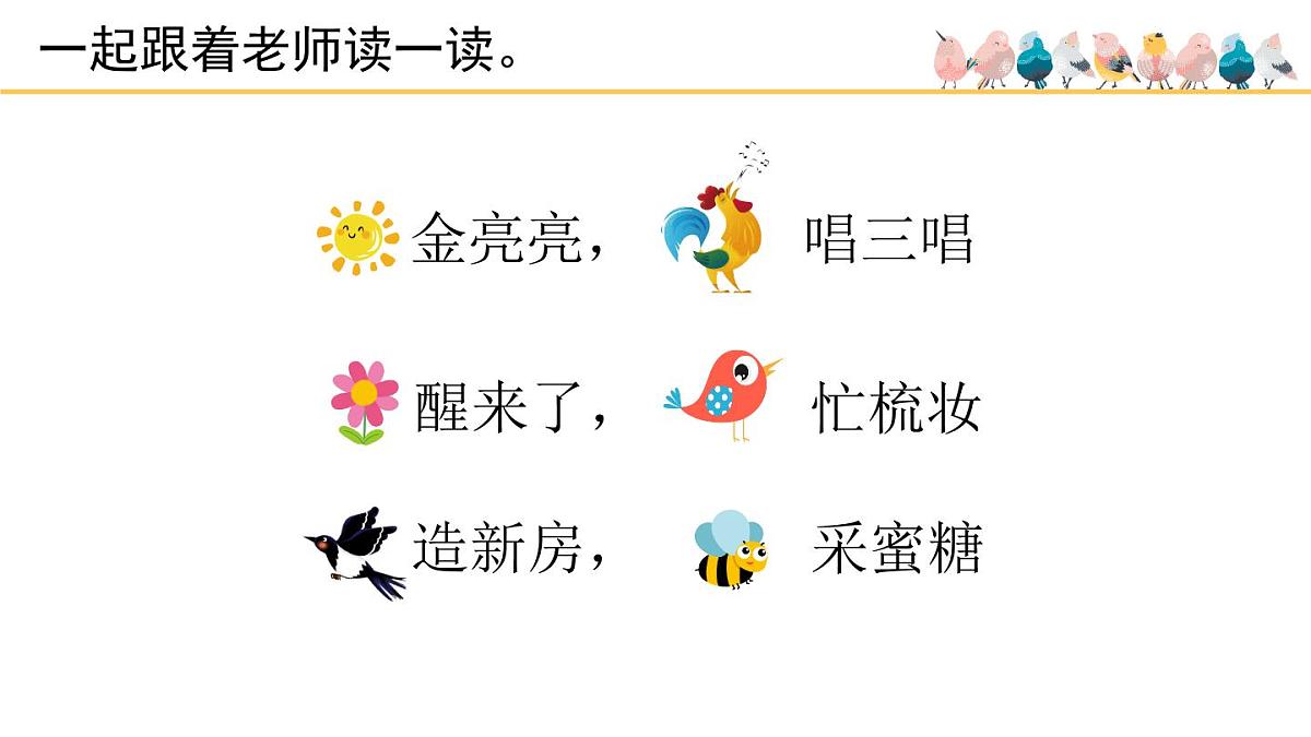 人音版小学音乐 一上第5课《劳动最光荣》课件第7页