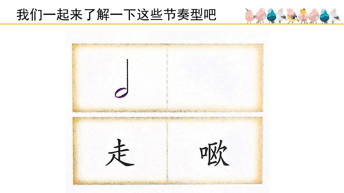 人音版小学音乐 一上第5课《大家来劳动》课件第5页