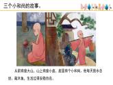 人音版小學(xué)音樂 一上第5課《三個和尚》（第1課時）課件