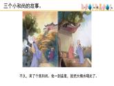人音版小學(xué)音樂 一上第5課《三個和尚》（第1課時）課件