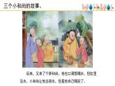 人音版小學(xué)音樂 一上第5課《三個和尚》（第1課時）課件
