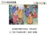 人音版小學(xué)音樂 一上第5課《三個和尚》（第1課時）課件