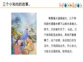 人音版小學(xué)音樂 一上第5課《三個和尚》（第2課時）課件