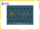 人音版小學(xué)音樂 一上第5課《洗手絹》課件