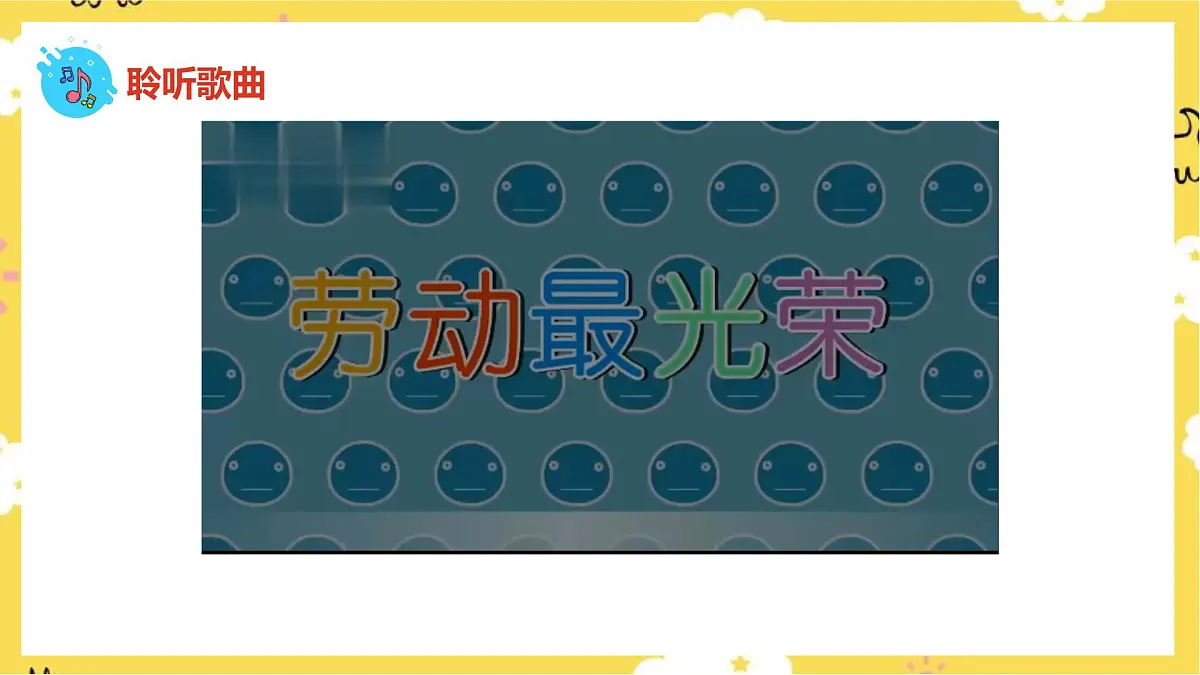 人音版小学音乐 一上第5课《洗手绢》课件第3页