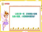 人音版小學(xué)音樂 一上第5課《洗手絹》課件