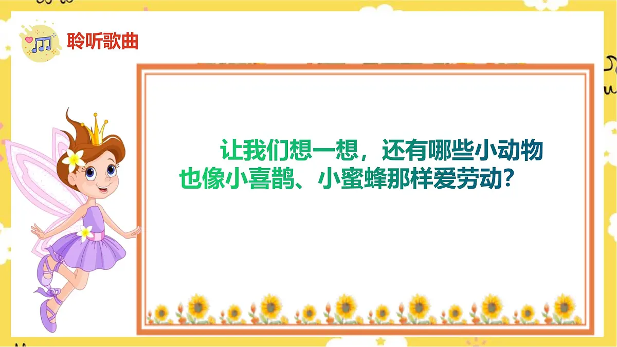 人音版小学音乐 一上第5课《洗手绢》课件第5页