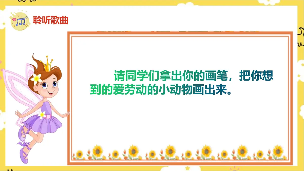人音版小学音乐 一上第5课《洗手绢》课件第6页