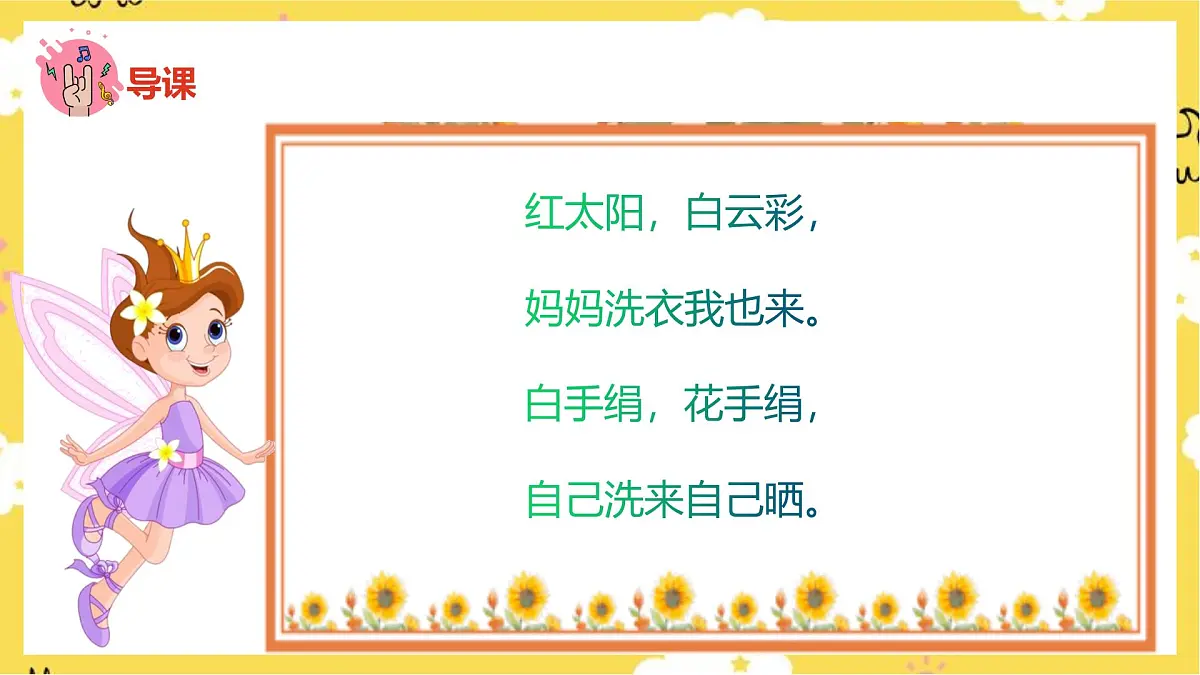 人音版小学音乐 一上第5课《洗手绢》课件第7页