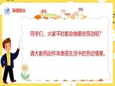 人音版小學音樂 一上第5課《大家來勞動》課件