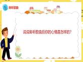 人音版小學音樂 一上第5課《大家來勞動》課件