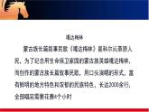 人音版小學(xué)音樂(lè) 五上第2課《嘎達(dá)梅林（獨(dú)唱）》課件