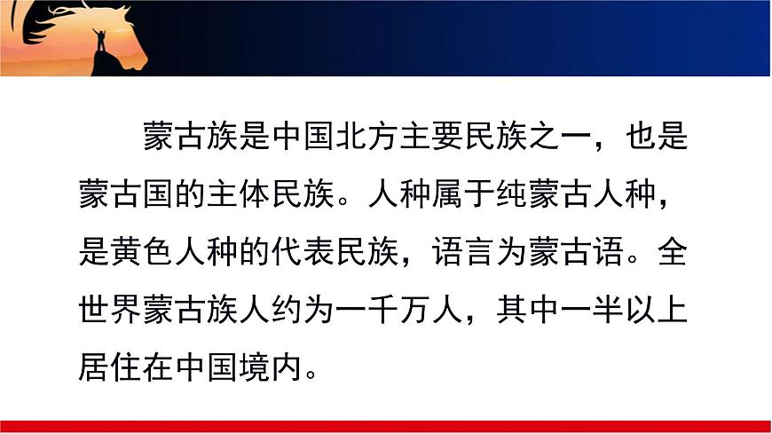 人音版小学音乐 五上第2课《嘎达梅林（独唱）》课件第3页