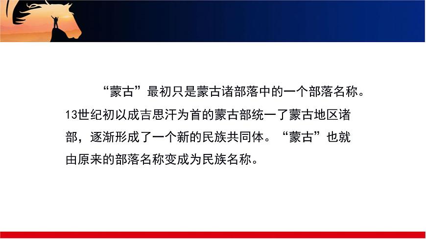 人音版小学音乐 五上第2课《嘎达梅林（独唱）》课件第4页