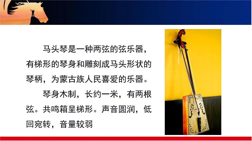 人音版小学音乐 五上第2课《嘎达梅林（独唱）》课件第6页