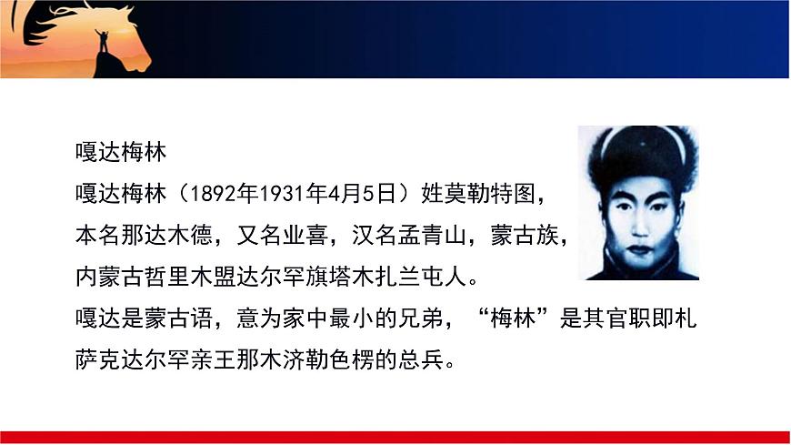 人音版小学音乐 五上第2课《嘎达梅林（独唱）》课件第8页