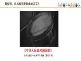 人音版小學(xué)音樂 四上第1課《國歌（演唱）》課件