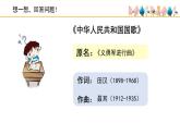 人音版小學(xué)音樂 四上第1課《國歌（演唱）》課件