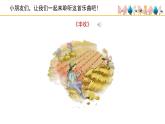 人音版小學(xué)音樂(lè) 三上第8課《豐收（片段）》課件