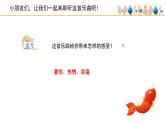 人音版小學(xué)音樂(lè) 三上第8課《豐收（片段）》課件