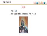 人音版小學(xué)音樂(lè) 三上第8課《豐收（片段）》課件