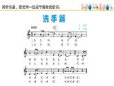 人音版小學(xué)音樂 一上第5課(線)《洗手絹》基于標(biāo)準(zhǔn)的教學(xué)課件