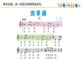 人音版小學(xué)音樂 一上第5課(線)《洗手絹》基于標(biāo)準(zhǔn)的教學(xué)課件