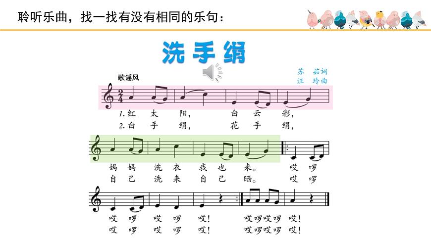 人音版小学音乐 一上第5课(线)《洗手绢》基于标准的教学课件第5页