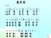 人音版小學(xué)音樂 一上第5課《洗手絹》課件