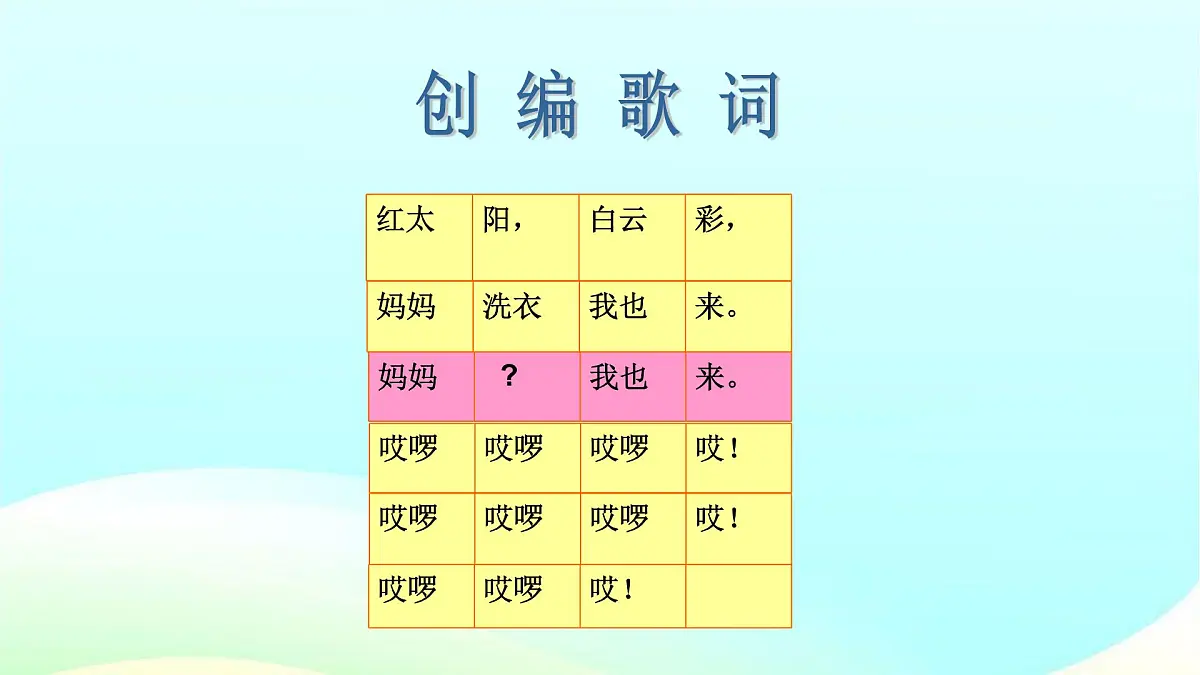 人音版小学音乐 一上第5课《洗手绢》课件第4页