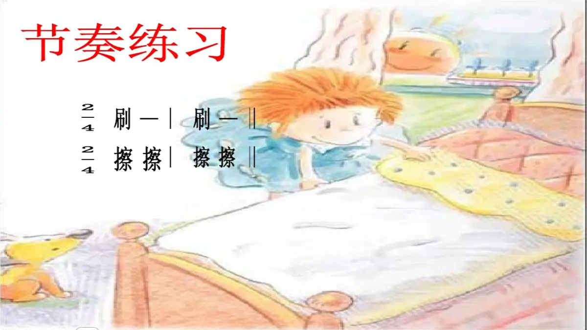 人音版小学音乐 一上第5课《洗手绢》课件第6页