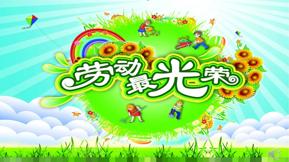 人音版小学音乐 一上第5课《洗手绢》课件第7页