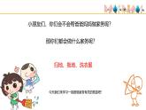 人音版小學(xué)音樂 一上第5課(簡)《洗手絹》基于標(biāo)準(zhǔn)的教學(xué)課件