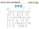 人音版小學(xué)音樂 一上第5課(簡)《洗手絹》基于標(biāo)準(zhǔn)的教學(xué)課件