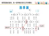 人音版小學(xué)音樂 一上第5課(簡)《洗手絹》基于標(biāo)準(zhǔn)的教學(xué)課件
