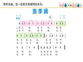人音版小學(xué)音樂 一上第5課(簡)《洗手絹》基于標(biāo)準(zhǔn)的教學(xué)課件