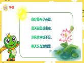 人音版小學(xué)音樂 一上第6課《小青蛙找家》課件