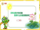 人音版小學(xué)音樂 一上第6課《小青蛙找家》課件