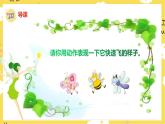人音版小學(xué)音樂(lè) 一上第6課《小蜻蜓》課件