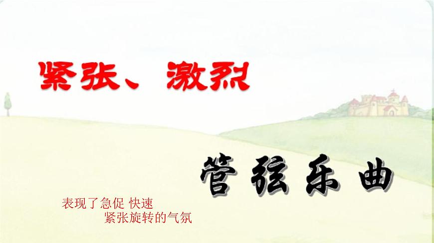 人音版小学音乐 一上第6课《野蜂飞舞》课件第4页