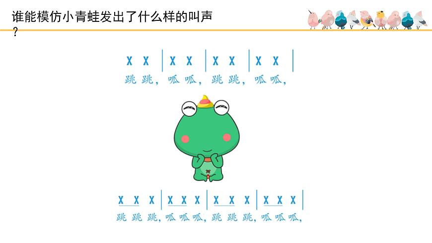 人音版小学音乐 一上第6课(线)《小青蛙找家》基于标准的教学课件第5页