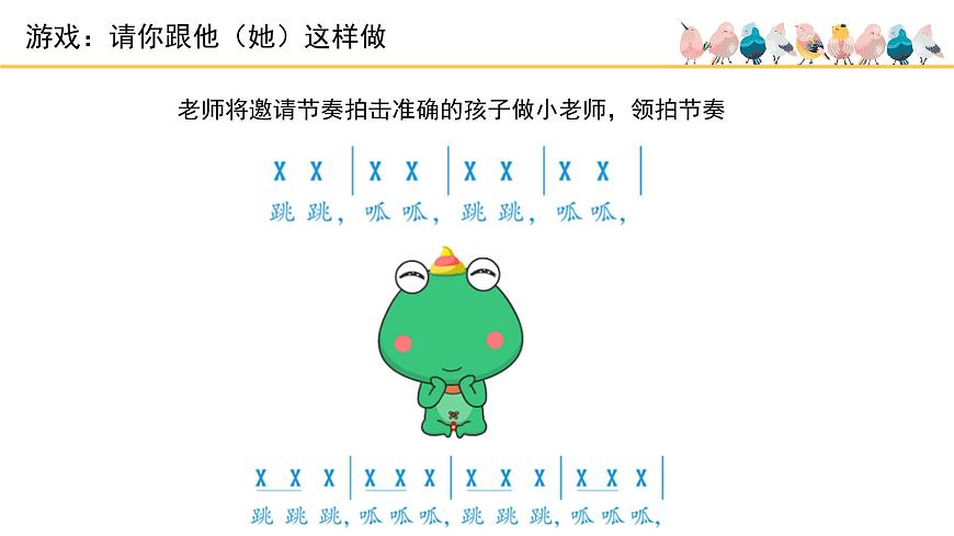 人音版小学音乐 一上第6课(线)《小青蛙找家》基于标准的教学课件第6页