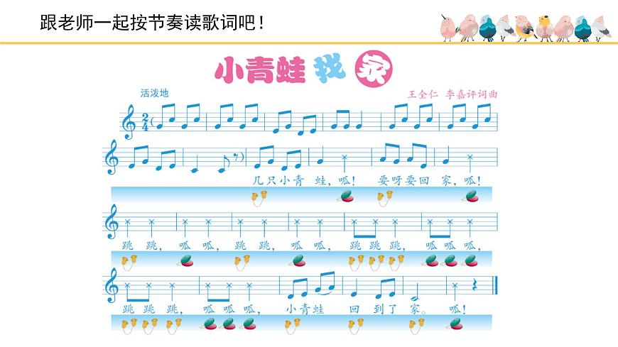 人音版小学音乐 一上第6课(线)《小青蛙找家》基于标准的教学课件第7页